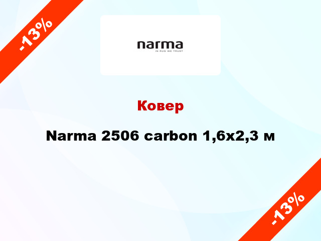 Ковер Narma 2506 carbon 1,6x2,3 м