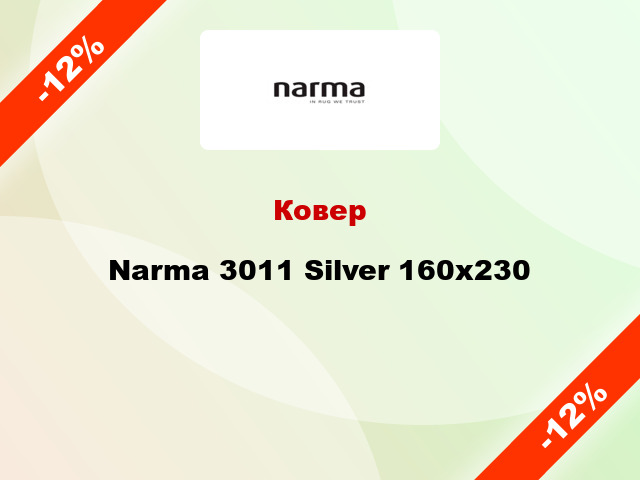 Ковер Narma 3011 Silver 160x230