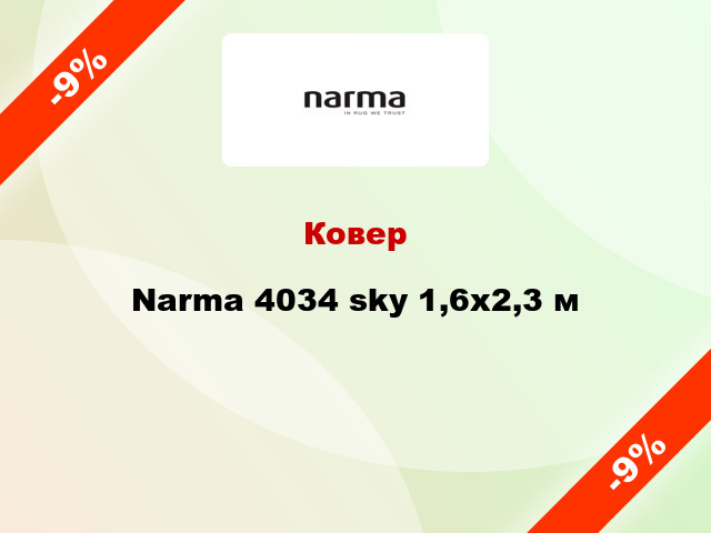 Ковер Narma 4034 sky 1,6x2,3 м