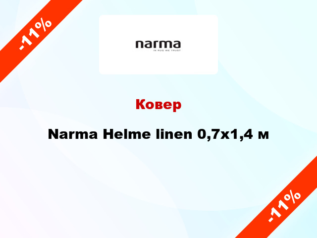 Ковер Narma Helme linen 0,7x1,4 м
