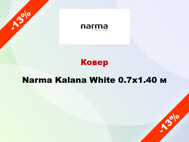 Ковер Narma Kalana White 0.7x1.40 м