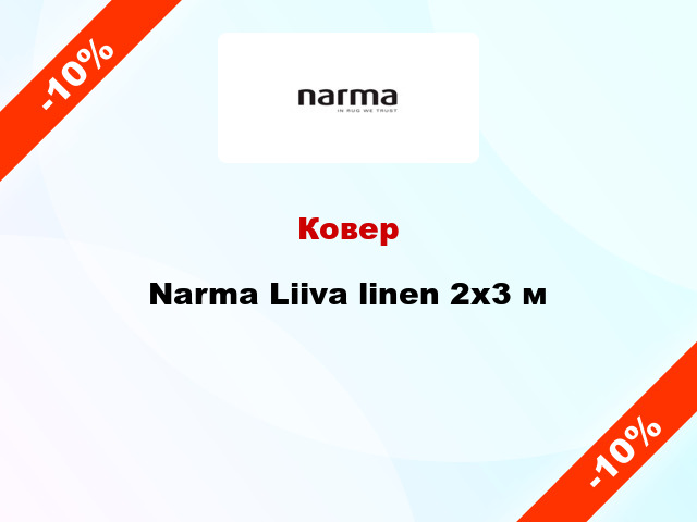 Ковер Narma Liiva linen 2x3 м