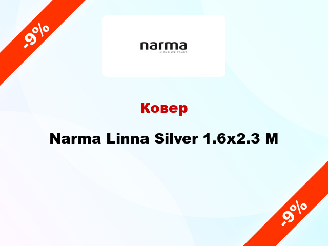 Ковер Narma Linna Silver 1.6x2.3 М