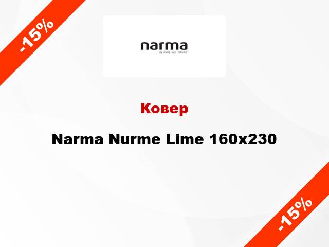 Ковер Narma Nurme Lime 160x230