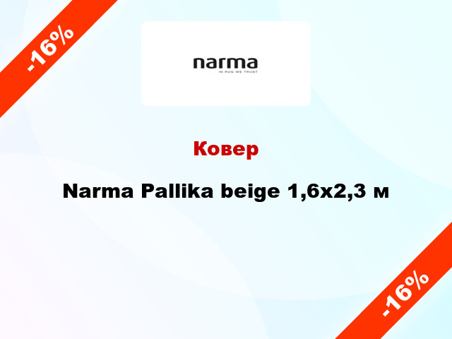 Ковер Narma Pallika beige 1,6x2,3 м