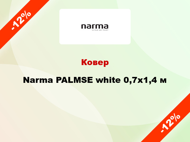 Ковер Narma PALMSE white 0,7x1,4 м