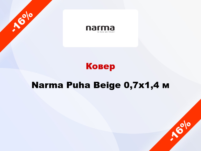 Ковер Narma Puha Beige 0,7х1,4 м