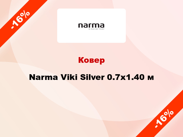 Ковер Narma Viki Silver 0.7x1.40 м