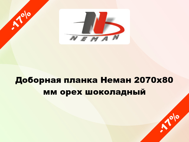 Доборная планка Неман 2070х80 мм орех шоколадный