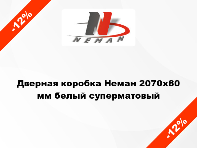 Дверная коробка Неман 2070х80 мм белый суперматовый