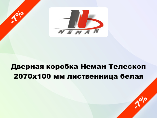 Дверная коробка Неман Телескоп 2070х100 мм лиственница белая