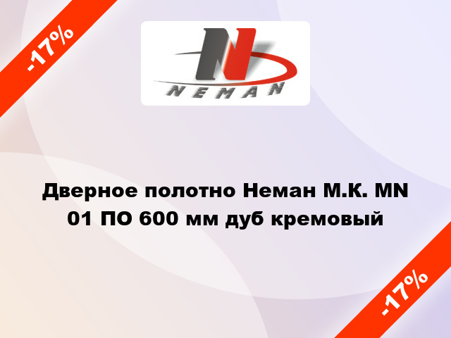 Дверное полотно Неман М.К. MN 01 ПО 600 мм дуб кремовый