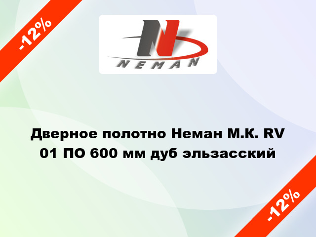 Дверное полотно Неман М.К. RV 01 ПО 600 мм дуб эльзасский