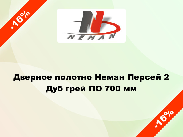 Дверное полотно Неман Персей 2 Дуб грей ПО 700 мм