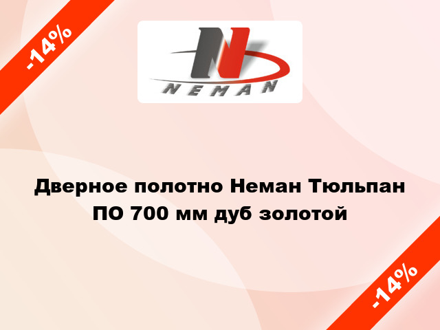 Дверное полотно Неман Тюльпан ПО 700 мм дуб золотой