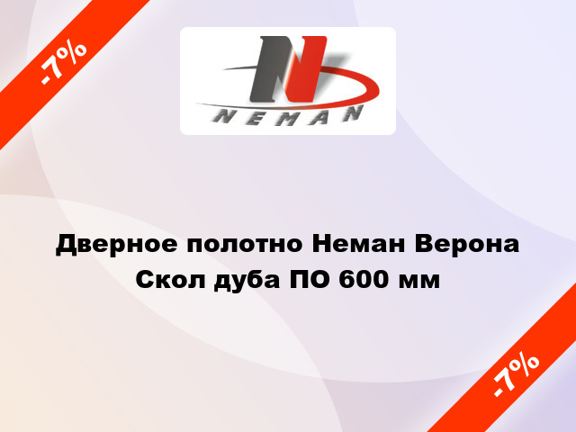 Дверное полотно Неман Верона Скол дуба ПО 600 мм