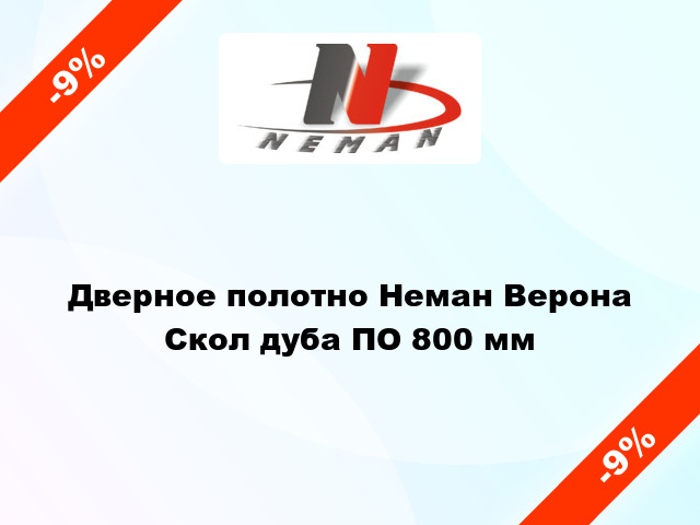 Дверное полотно Неман Верона Скол дуба ПО 800 мм