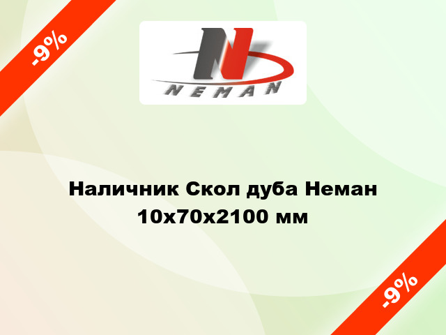 Наличник Скол дуба Неман 10х70х2100 мм