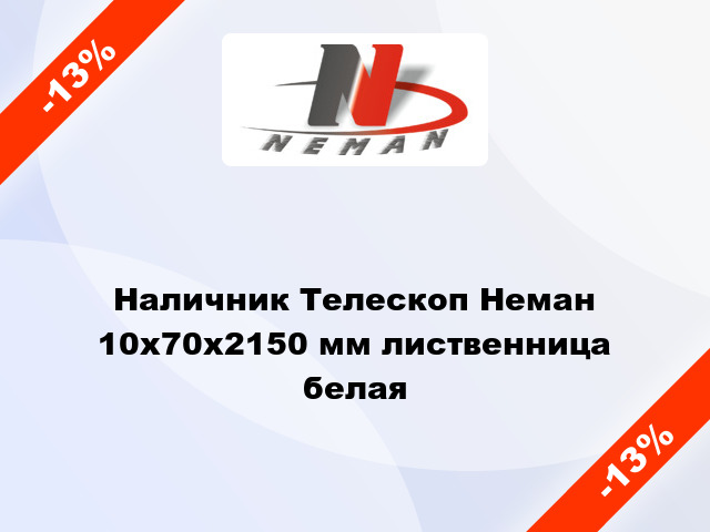 Наличник Телескоп Неман 10х70х2150 мм лиственница белая