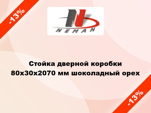 Стойка дверной коробки 80x30x2070 мм шоколадный орех