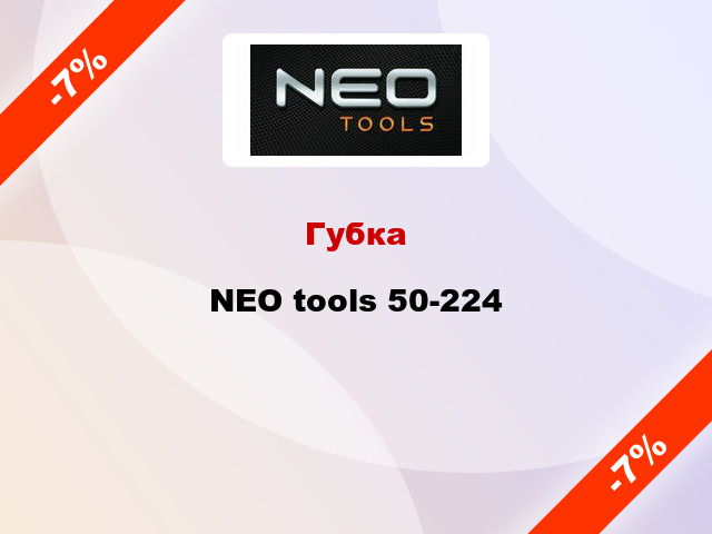 Губка NEO tools 50-224