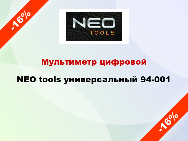 Мультиметр цифровой NEO tools универсальный 94-001