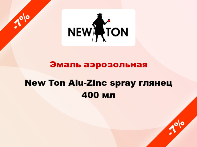 Эмаль аэрозольная New Ton Alu-Zinc spray глянец 400 мл