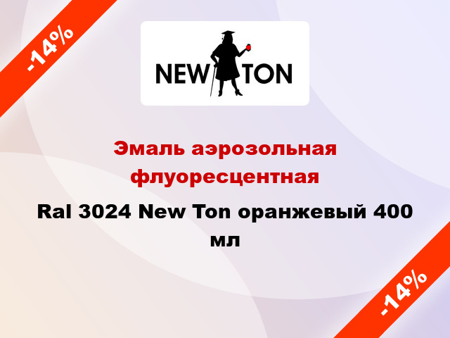 Эмаль аэрозольная флуоресцентная Ral 3024 New Ton оранжевый 400 мл