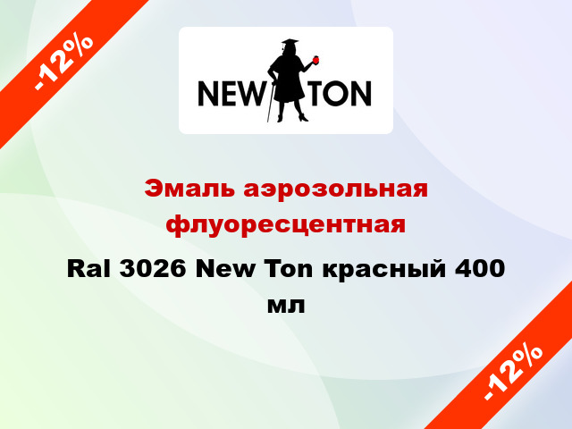 Эмаль аэрозольная флуоресцентная Ral 3026 New Ton красный 400 мл