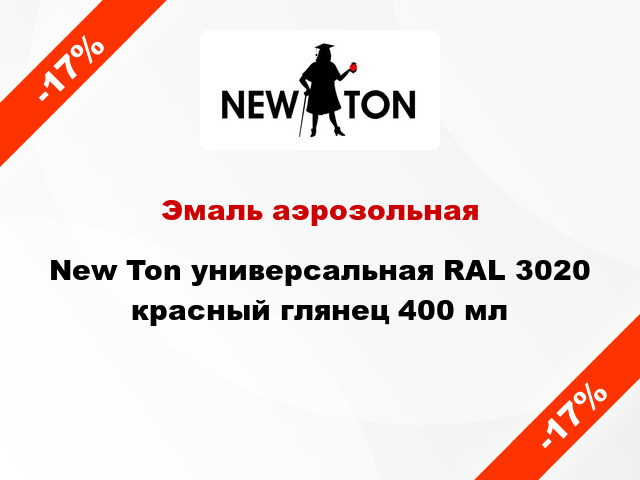 Эмаль аэрозольная New Ton универсальная RAL 3020 красный глянец 400 мл