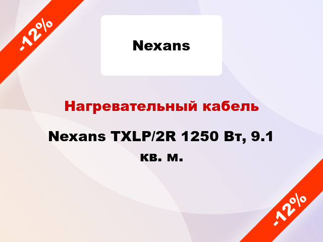 Нагревательный кабель Nexans TXLP/2R 1250 Вт, 9.1 кв. м.