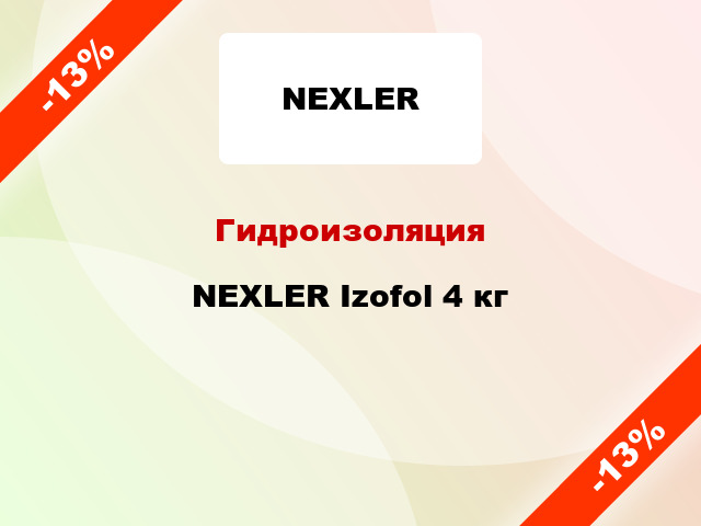 Гидроизоляция NEXLER Izofol 4 кг