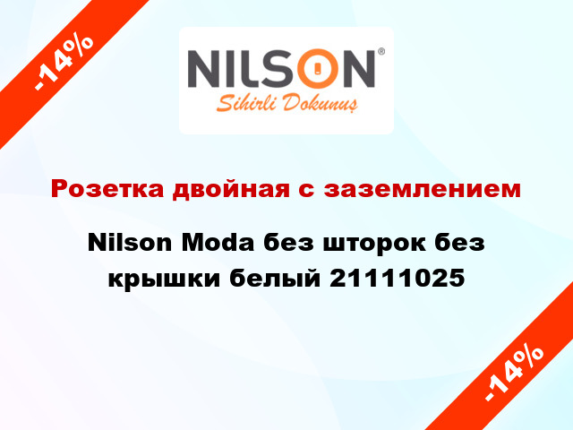 Розетка двойная с заземлением Nilson Moda без шторок без крышки белый 21111025