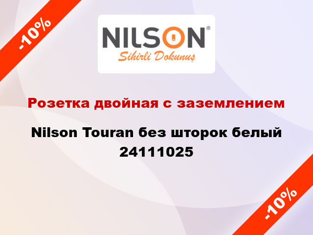 Розетка двойная с заземлением Nilson Touran без шторок белый 24111025