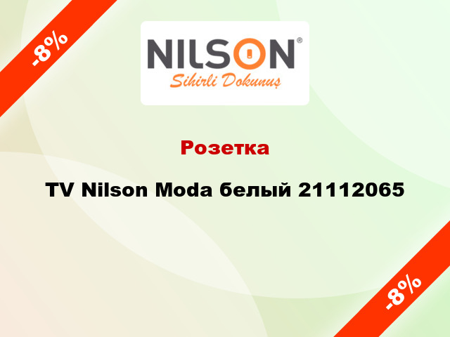 Розетка TV Nilson Moda белый 21112065