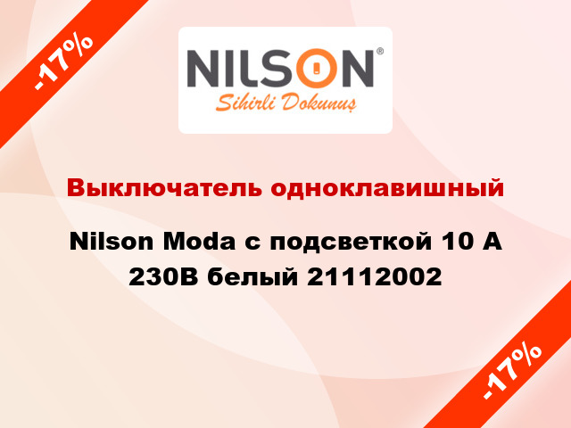 Выключатель одноклавишный Nilson Moda с подсветкой 10 А 230В белый 21112002