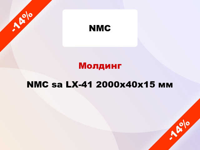 Молдинг NMC sa LX-41 2000x40x15 мм
