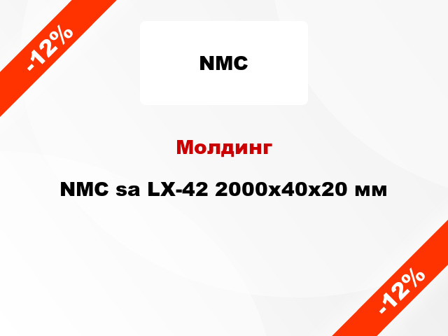 Молдинг NMC sa LX-42 2000x40x20 мм