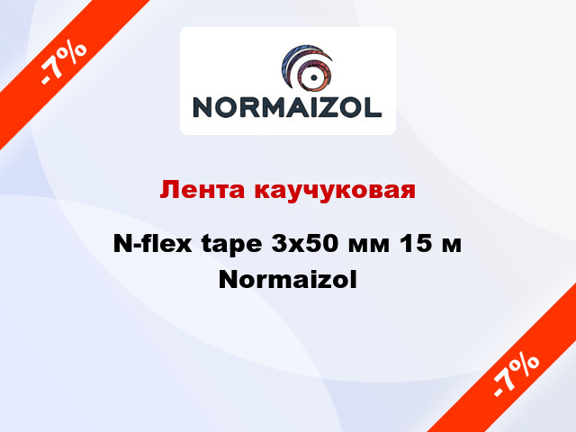 Лента каучуковая N-flex tape 3х50 мм 15 м Normaizol