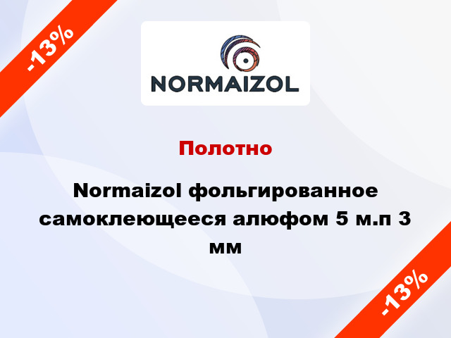 Полотно Normaizol фольгированное самоклеющееся алюфом 5 м.п 3 мм