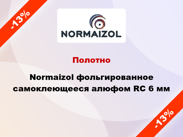Полотно Normaizol фольгированное самоклеющееся алюфом RC 6 мм
