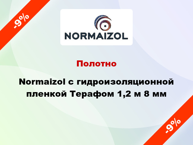 Полотно Normaizol с гидроизоляционной пленкой Терафом 1,2 м 8 мм