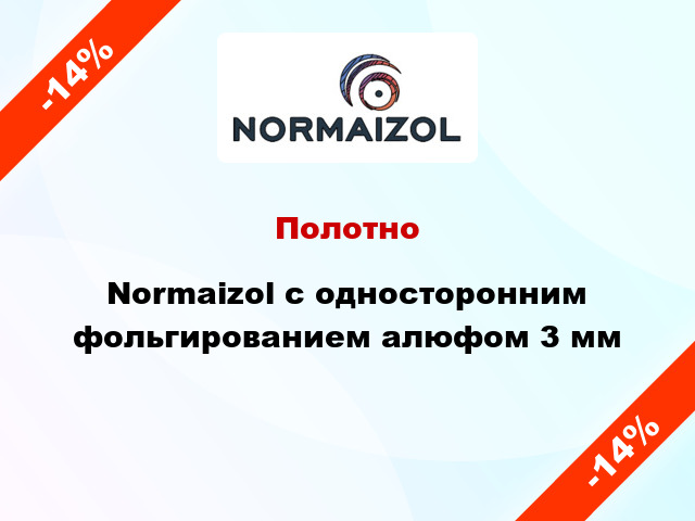 Полотно Normaizol с односторонним фольгированием алюфом 3 мм