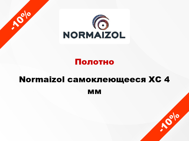 Полотно Normaizol самоклеющееся ХС 4 мм