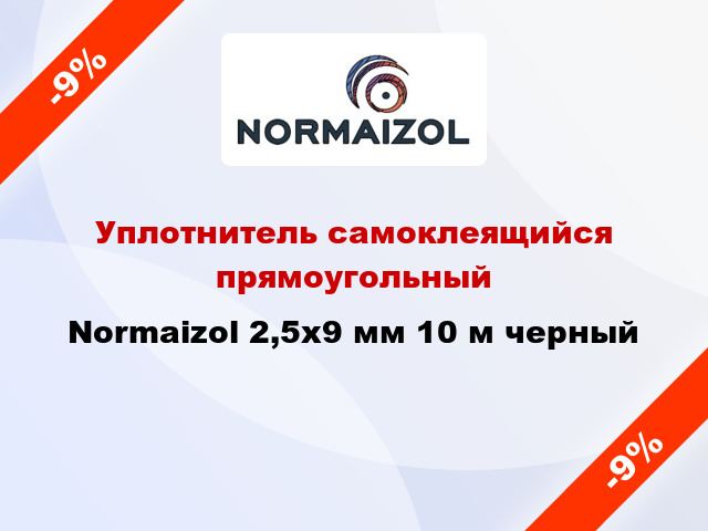 Уплотнитель самоклеящийся прямоугольный Normaizol 2,5x9 мм 10 м черный