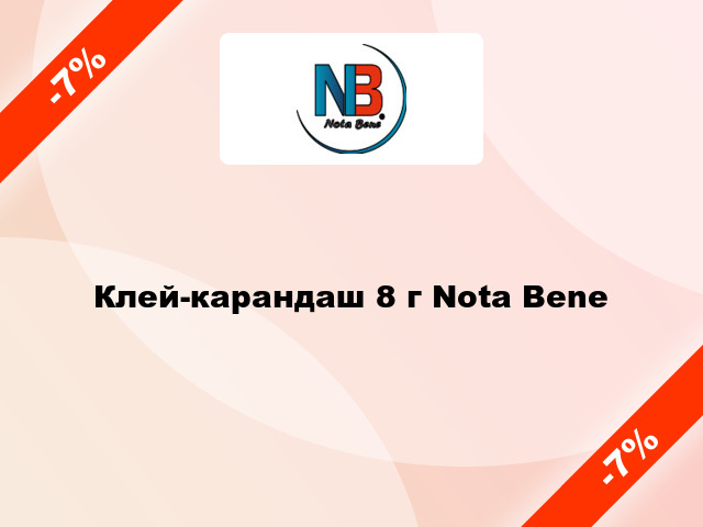 Клей-карандаш 8 г Nota Bene