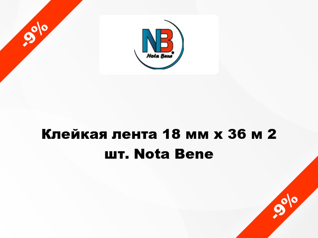 Клейкая лента 18 мм х 36 м 2 шт. Nota Bene