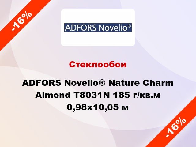 Стеклообои ADFORS Novelio® Nature Charm Almond T8031N 185 г/кв.м 0,98x10,05 м