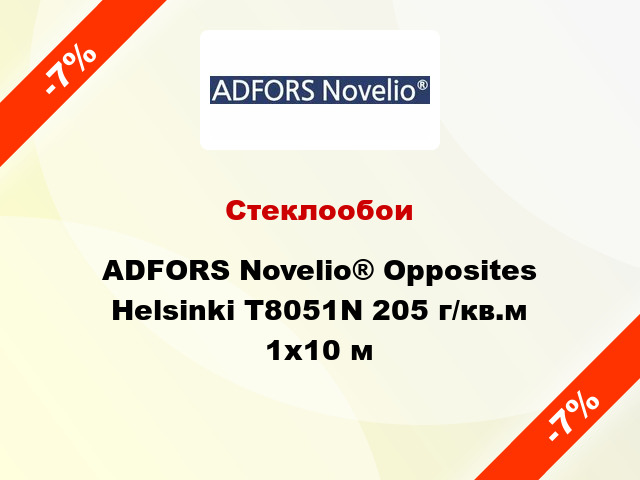 Стеклообои ADFORS Novelio® Opposites Helsinki T8051N 205 г/кв.м 1x10 м