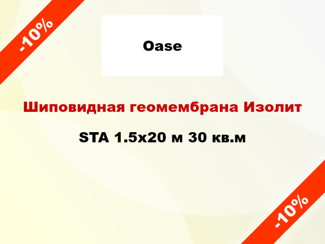 Шиповидная геомембрана Изолит STA 1.5x20 м 30 кв.м